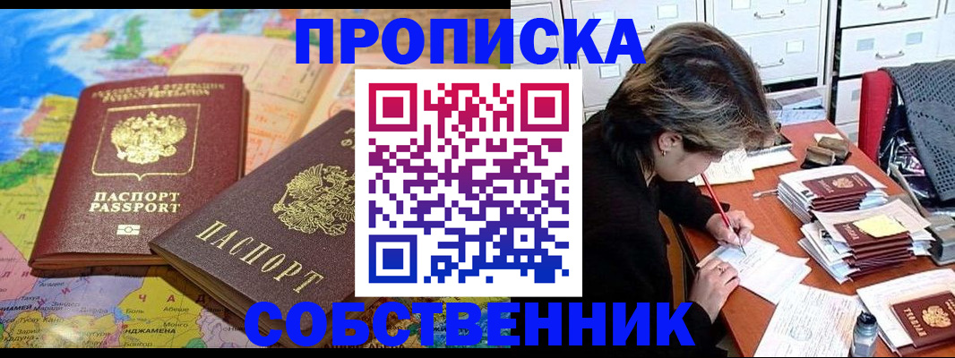 временная регистрация в квартире в Моршанске