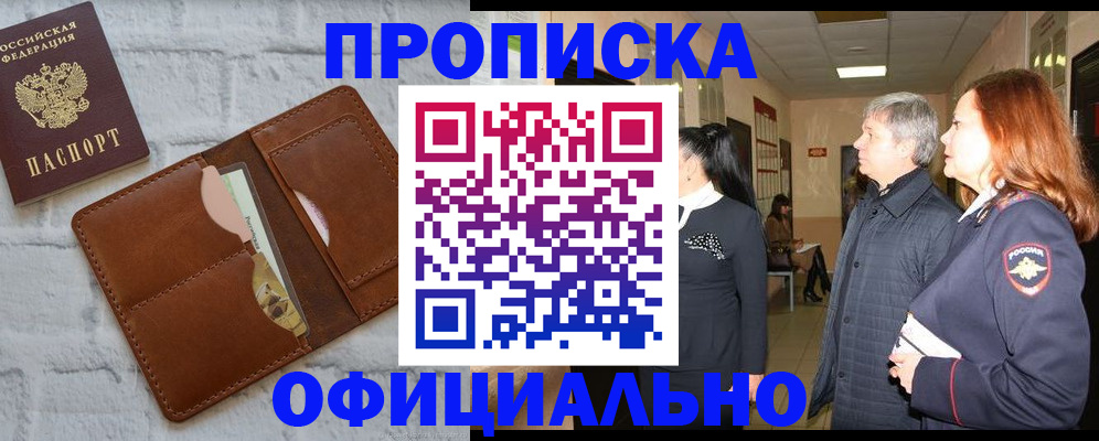 временная регистрация недорого в Моршанске