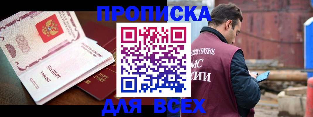 временная регистрация в квартире в Моршанске