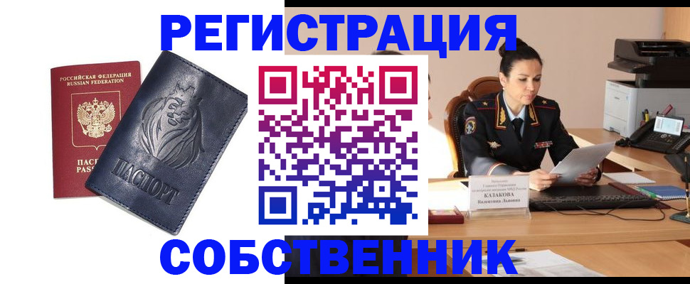 прописка законно в Моршанске