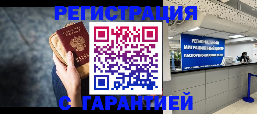 прописка в Моршанске