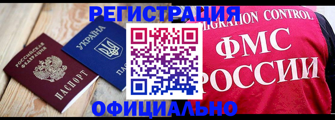 прописка штамп в Моршанске